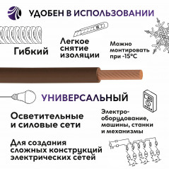Провод силовой ПуГВнг(А)-LS 1х0,5коричневый