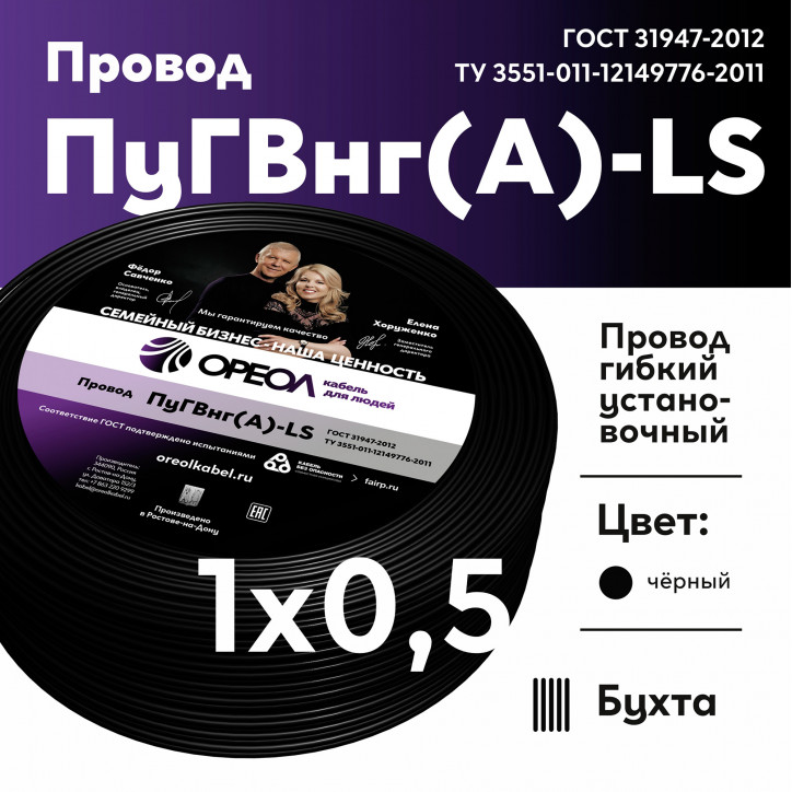 Провод силовой ПуГВнг(А)-LS 1х0,5черный