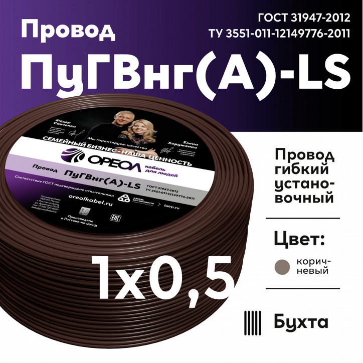 Провод силовой ПуГВнг(А)-LS 1х0,5коричневый Провод силовой ПуГВнг(А)-LS 1х0,5коричневый