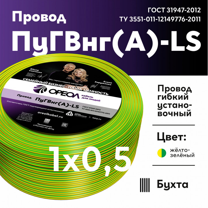 Провод силовой ПуГВнг(А)-LS 1х0,5желто-зеленый Провод силовой ПуГВнг(А)-LS 1х0,5желто-зеленый