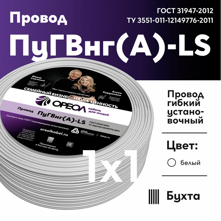 Провод силовой ПуГВ нг(А) LS 1 белый Провод силовой ПуГВ нг(А) LS 1 белый