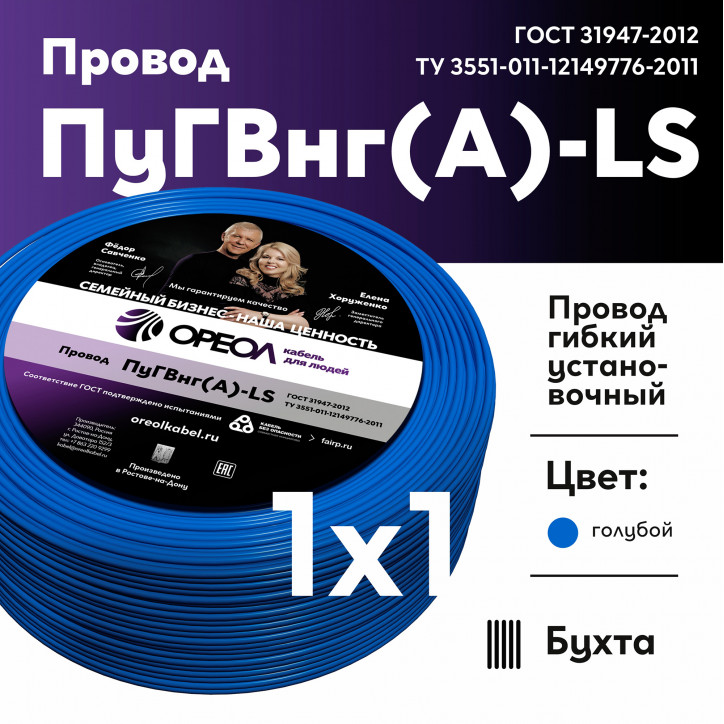 Провод силовой ПуГВ нг(А) LS 1 голубой