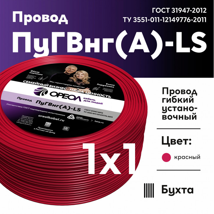 Провод силовой ПуГВ нг(А) LS 1 красный Провод силовой ПуГВ нг(А) LS 1 красный