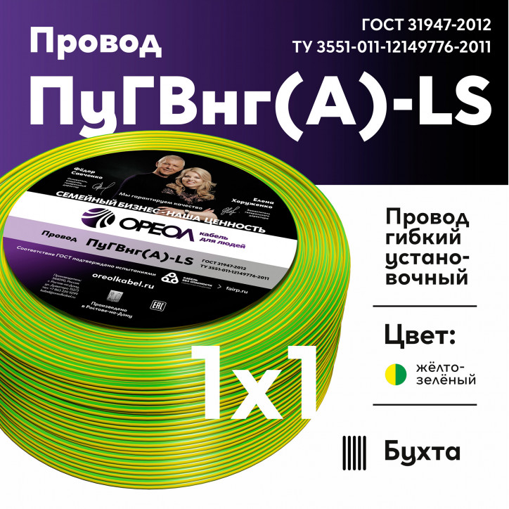 Провод силовой ПуГВ нг(А) LS 1 желто-зеленый Провод силовой ПуГВ нг(А) LS 1 желто-зеленый