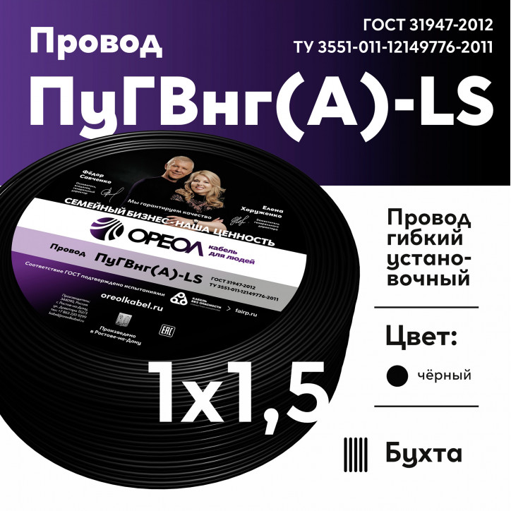 Провод силовой ПуГВ нг(А) LS 1,5 черный Провод силовой ПуГВ нг(А) LS 1,5 черный
