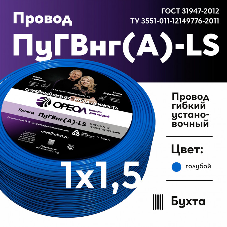Провод силовой ПуГВ нг(А) LS 1,5 голубой Провод силовой ПуГВ нг(А) LS 1,5 голубой