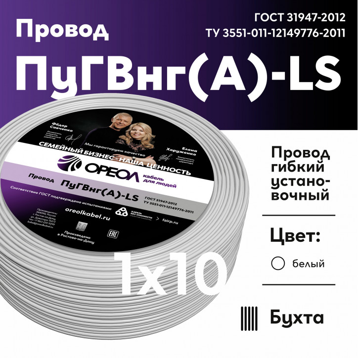 Провод силовой ПуГВ нг(А) LS 10 белый Провод силовой ПуГВ нг(А) LS 10 белый