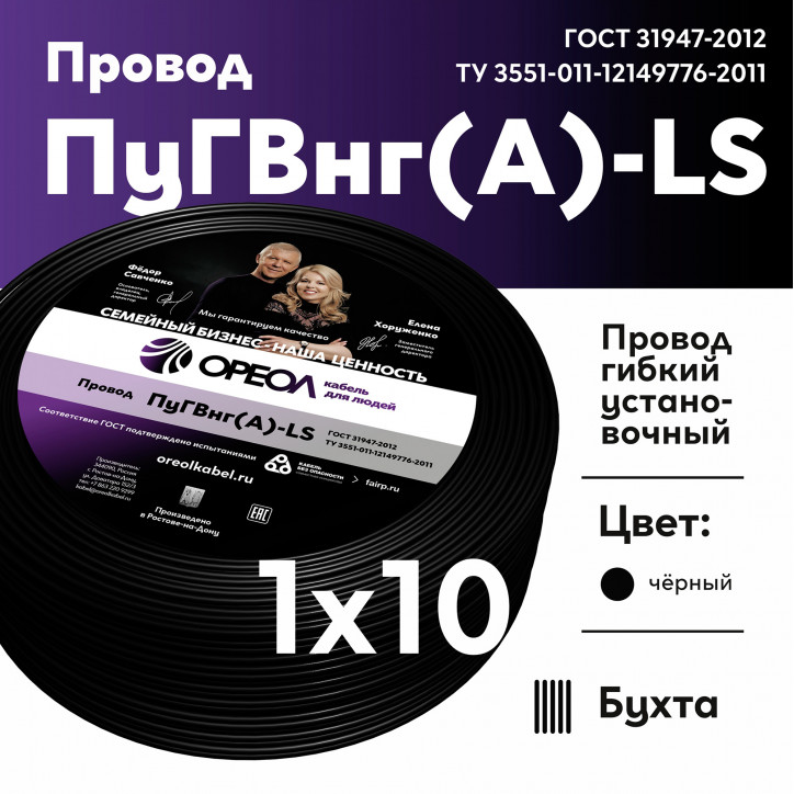 Провод силовой ПуГВ нг(А) LS 10 черный Провод силовой ПуГВ нг(А) LS 10 черный
