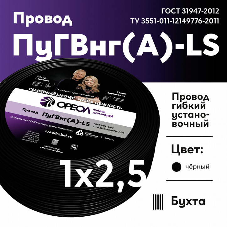 Провод силовой ПуГВ нг(А) LS 2,5 черный Провод силовой ПуГВ нг(А) LS 2,5 черный