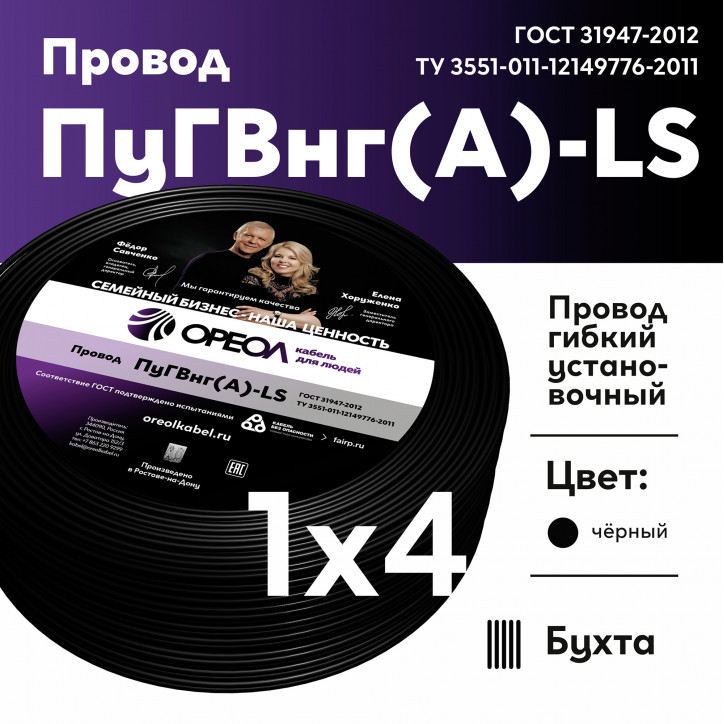 Провод силовой ПуГВ нг(А) LS 4 черный Провод силовой ПуГВ нг(А) LS 4 черный