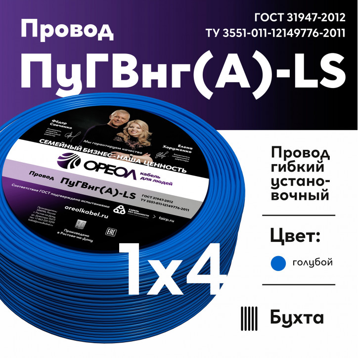 ПуГВ нг(А) LS 4 голубой ПуГВ нг(А) LS 4 голубой