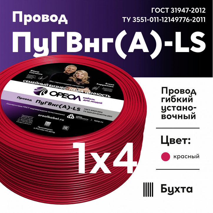 Провод силовой ПуГВ нг(А) LS 4 красный Провод силовой ПуГВ нг(А) LS 4 красный