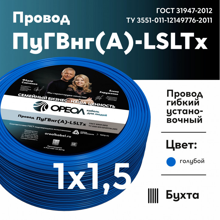 Провод силовой ПуГВнг (А)-LSLTx 1х1.5голубой Провод силовой ПуГВнг (А)-LSLTx 1х1.5голубой