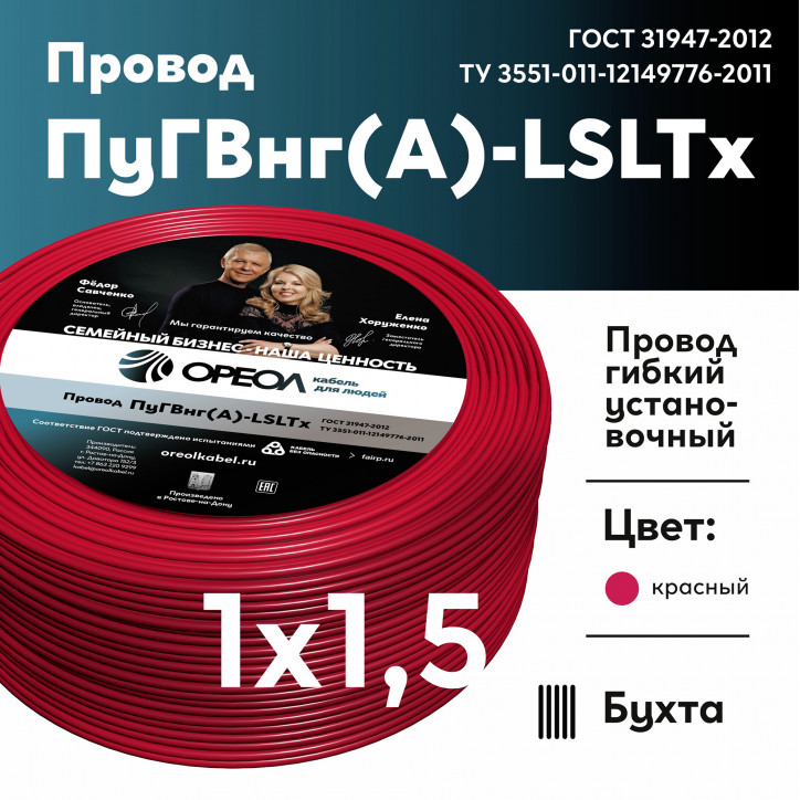 Провод силовой ПуГВнг (А)-LSLTx 1х1.5красный Провод силовой ПуГВнг (А)-LSLTx 1х1.5красный