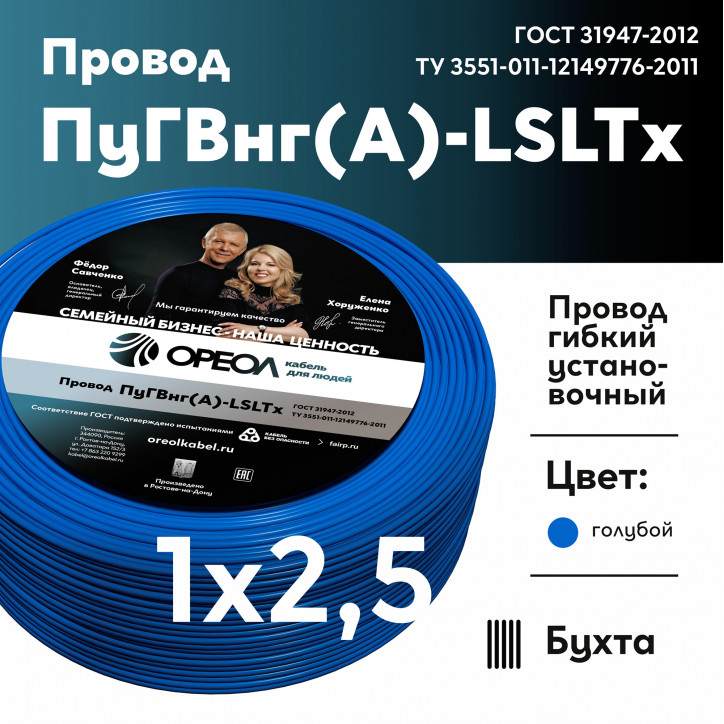 Провод силовой ПуГВнг (А)-LSLTx 1х2.5голубой