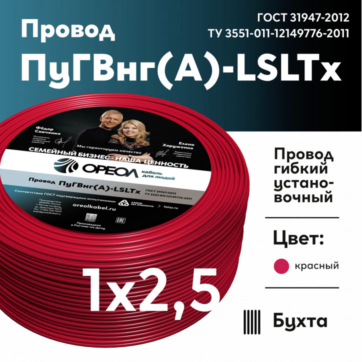 Провод силовой ПуГВнг (А)-LSLTx 1х2.5красный