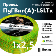 Провод силовой ПуГВнг (А)-LSLTx 1х2.5желто-зеленый