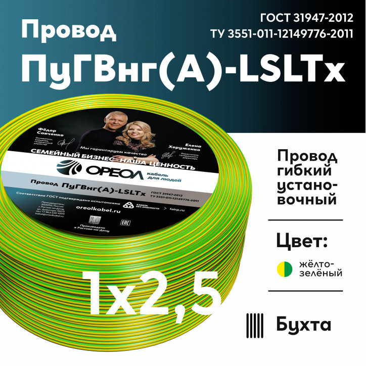Провод силовой ПуГВнг (А)-LSLTx 1х2.5желто-зеленый Провод силовой ПуГВнг (А)-LSLTx 1х2.5желто-зеленый