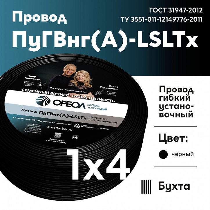 Провод силовой ПуГВнг (А)-LSLTx 1х4черный Провод силовой ПуГВнг (А)-LSLTx 1х4черный