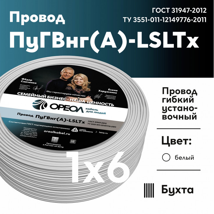 Провод силовой ПуГВнг (А)-LSLTx 1х6белый Провод силовой ПуГВнг (А)-LSLTx 1х6белый