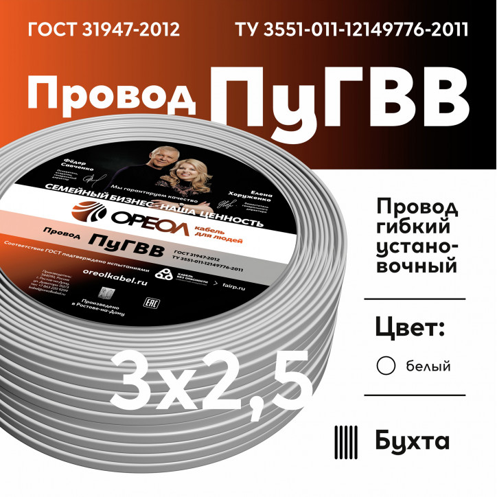 ПуГВВ 3х2.5 белый - 5м ПуГВВ 3х2.5 белый - 5м