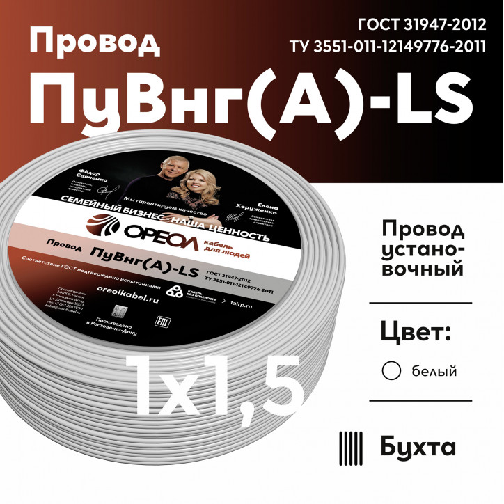 Провод силовой ПуВнг(А)-LS 1х1,5белый Провод силовой ПуВнг(А)-LS 1х1,5белый