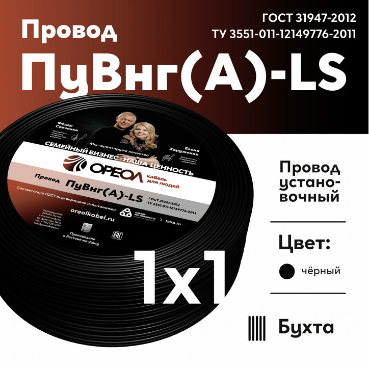 Провод силовой ПуВнг(А)-LS 1х1черный Провод силовой ПуВнг(А)-LS 1х1черный