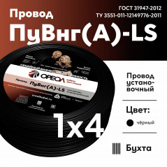 ПуВ нг (А) LS4