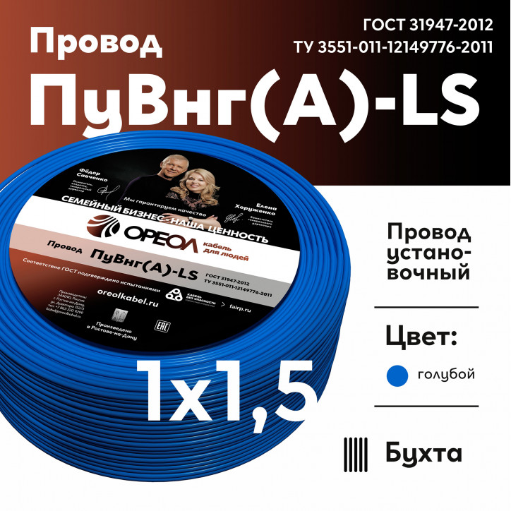 Провод силовой ПуВнг(А)-LS 1х1,5голубой Провод силовой ПуВнг(А)-LS 1х1,5голубой