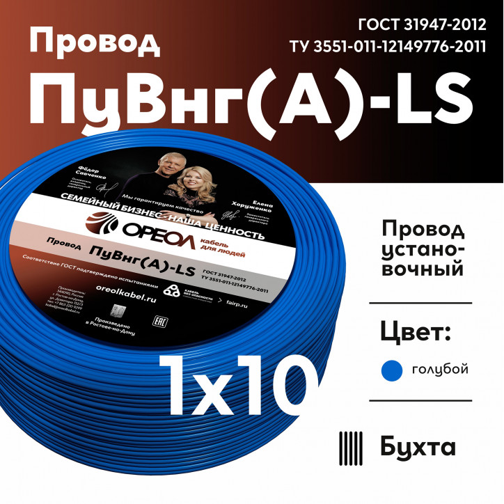 Провод силовой ПуВнг(А)-LS 1х10 голубой Провод силовой ПуВнг(А)-LS 1х10 голубой