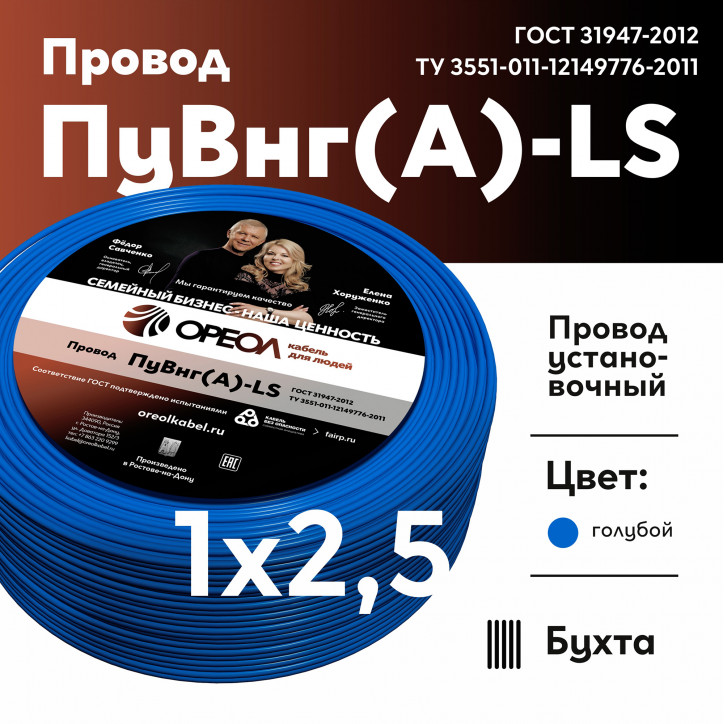Провод силовой ПуВнг(А)-LS 1х2,5голубой Провод силовой ПуВнг(А)-LS 1х2,5голубой