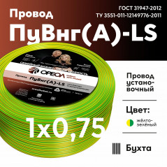 Провод силовой ПуВнг(А)-LS 1х0,75желто-зеленый