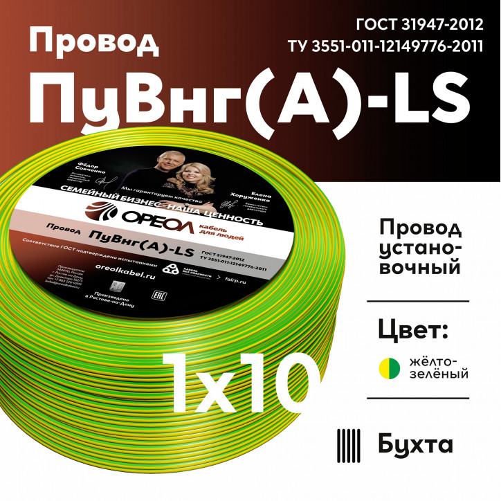 Провод силовой ПуВнг(А)-LS 1х10 желто зелёный Провод силовой ПуВнг(А)-LS 1х10 желто зелёный