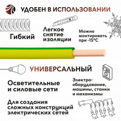 Провод силовой ПуВнг(А)-LS 1х1,5желто-зеленый