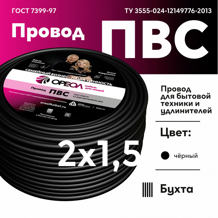ПВС 2х1,5 черный ПВС 2х1,5 черный