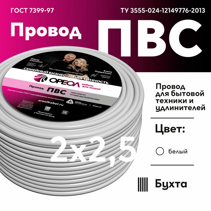 Провод ПВС 2х2.5 Провод ПВС 2х2.5