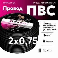 ПВС 2х0.75 черный