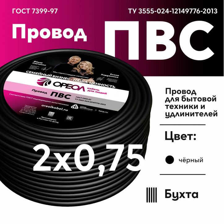 ПВС 2х0.75 черный