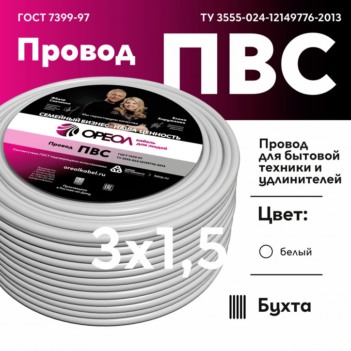 Провод ПВС 3х1.5 белый (10м) Провод ПВС 3х1.5 белый (10м)