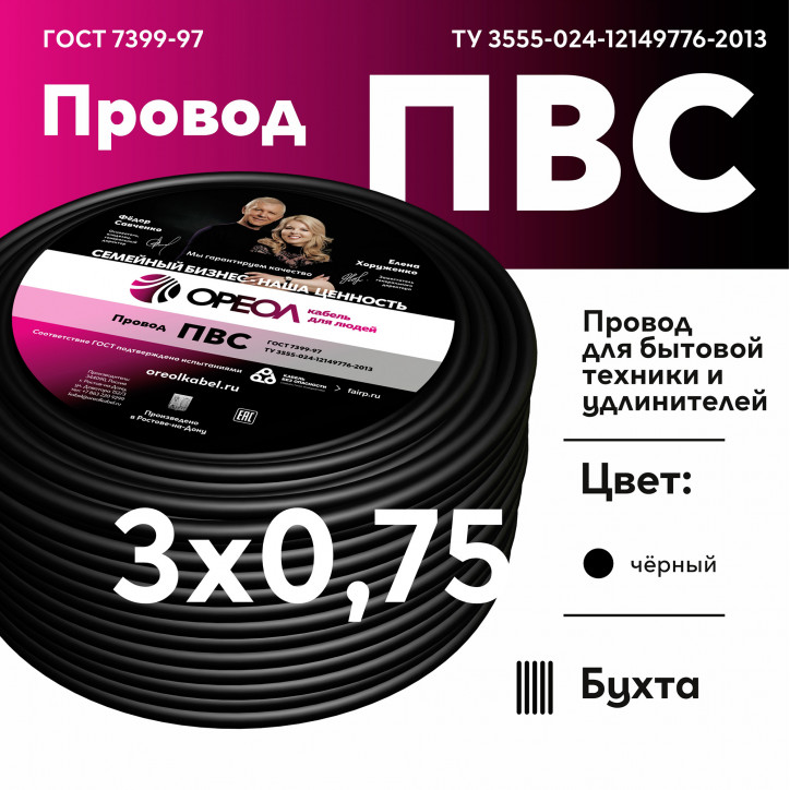 Провод ПВС 3х0.75 черный
