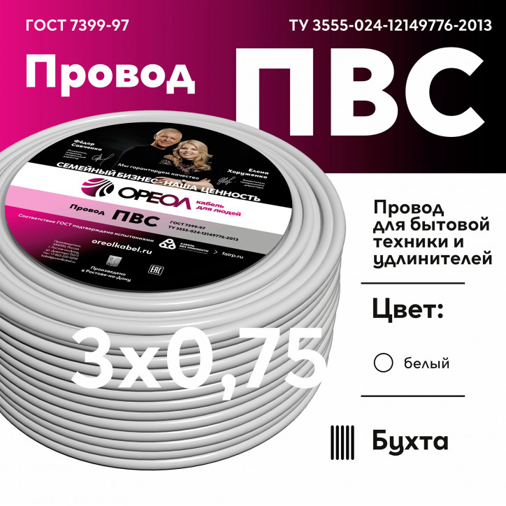 Провод ПВС 3х0.75 белый (50м) Провод ПВС 3х0.75 белый (50м)
