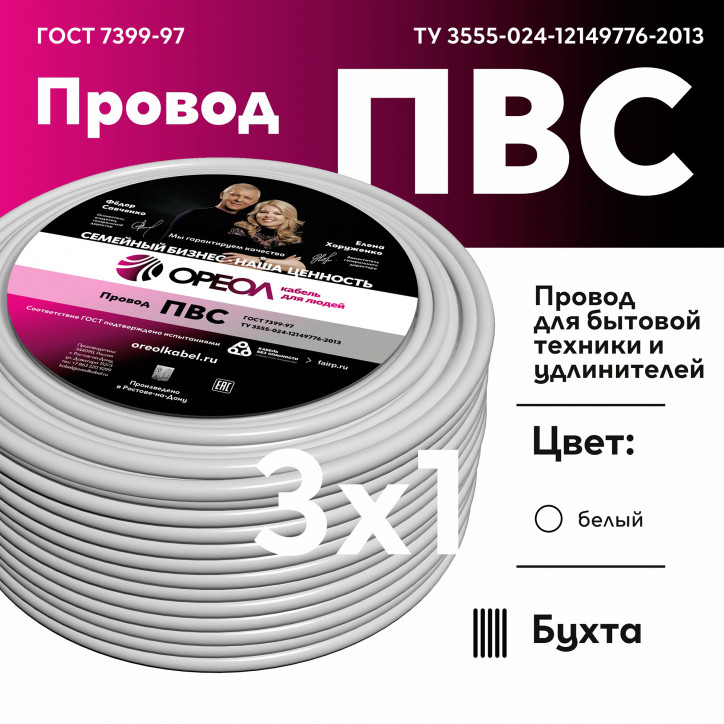 Провод ПВС 3х1 белый (50м) Провод ПВС 3х1 белый (50м)