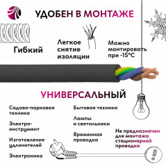 Провод ПВС 3х0.75 черный