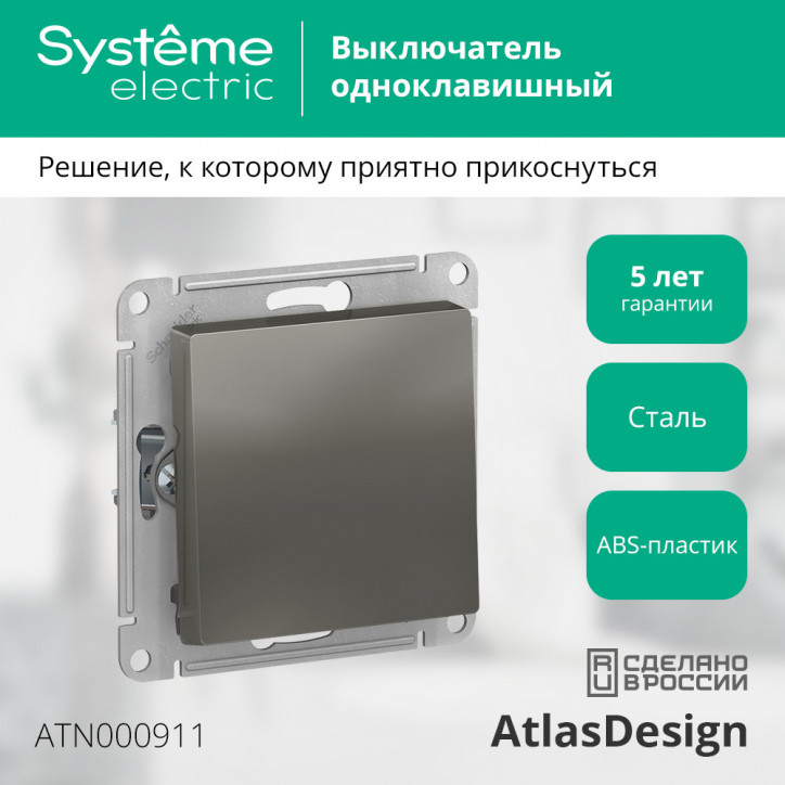 Выключатель одноклавишный ATLASDESIGN схема 1 10АХ механизм сталь Выключатель одноклавишный ATLASDESIGN схема 1 10АХ механизм сталь