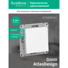 Переключатель одноклавишный ATLASDESIGN AQUA IP44 схема 6 10АХ механизм белый