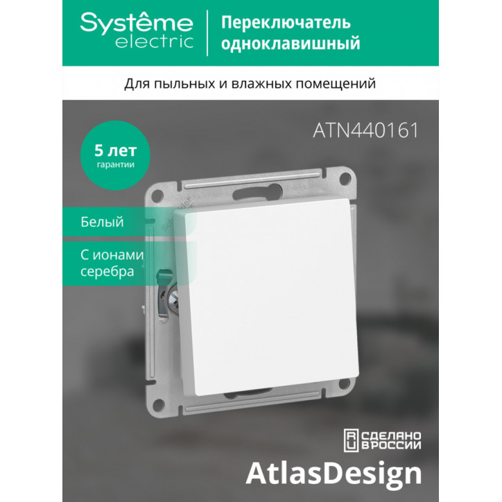 Переключатель одноклавишный ATLASDESIGN AQUA IP44 схема 6 10АХ механизм белый Переключатель одноклавишный ATLASDESIGN AQUA IP44 схема 6 10АХ механизм белый