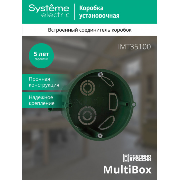 Коробка установочная 68х45мм для сплошных стен