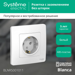BLANCA скрытой установки розетка с заземлением без шторок, 16А, 250В, белый
