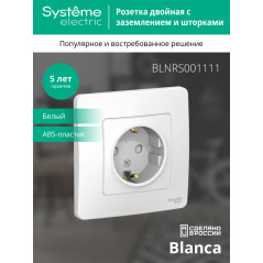 BLANCA скрытой установки розетка с заземлением со шторками, 16А, 250В, белый
