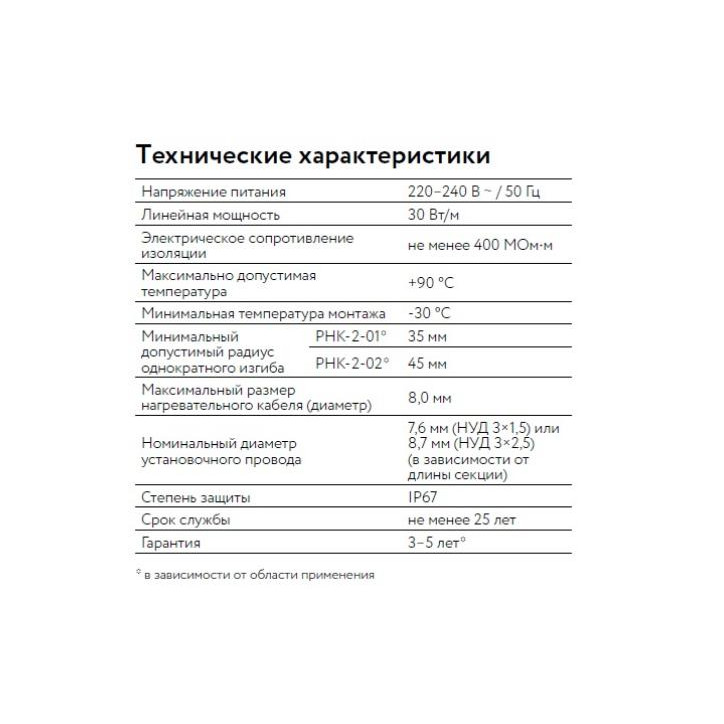 Кабель нагревательный резистивный 30РНК-2-01-0620-04 секция Кабель нагревательный резистивный 30РНК-2-01-0620-04 секция